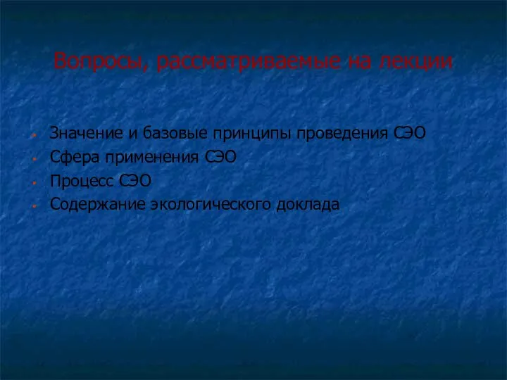 Вопросы, рассматриваемые на лекции Значение и базовые принципы проведения СЭО Сфера