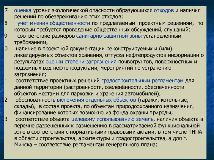 оценка уровня экологической опасности образующихся отходов и наличия решений по обезвреживанию