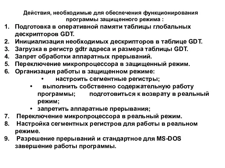 Действия, необходимые для обеспечения функционирования программы защищенного режима : Подготовка в