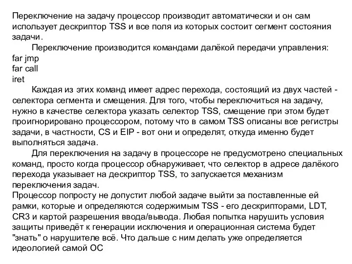 Переключение на задачу процессор производит автоматически и он сам использует дескриптор