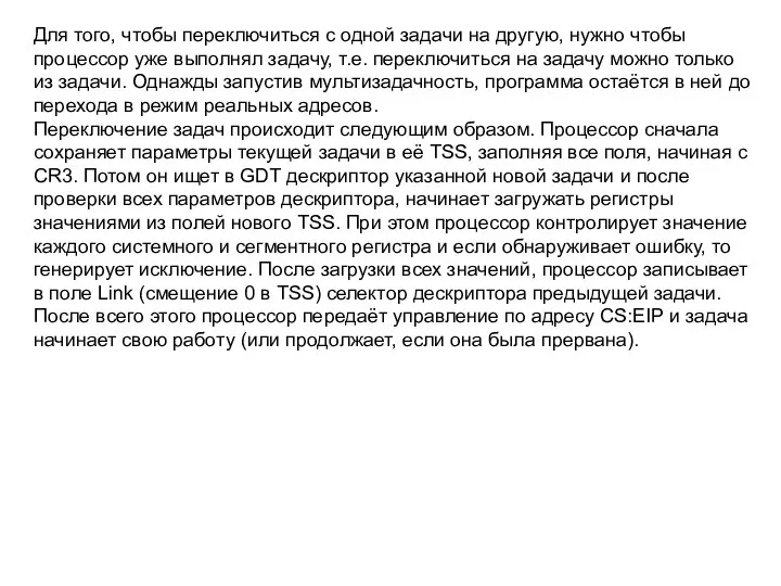 Для того, чтобы переключиться с одной задачи на другую, нужно чтобы