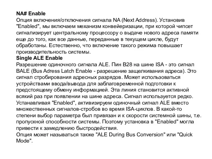 NA# Enable Опция включения/отключения сигнала NA (Next Address). Установив "Enabled", мы