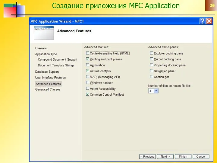 Создание приложения MFC Application