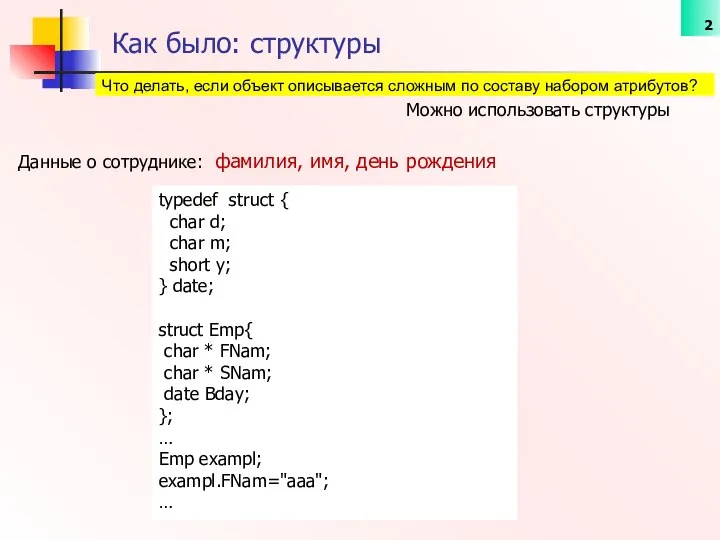 Что делать, если объект описывается сложным по составу набором атрибутов? Как