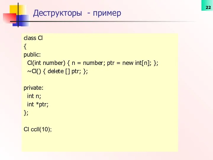 class Cl { public: Cl(int number) { n = number; ptr