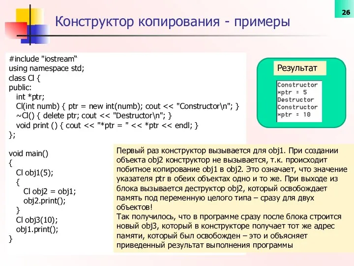 #include "iostream“ using namespace std; class Cl { public: int *ptr;