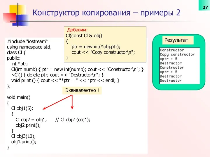 #include "iostream“ using namespace std; class Cl { public: int *ptr;