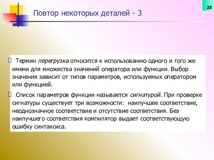 Термин перегрузка относится к использованию одного и того же имени для