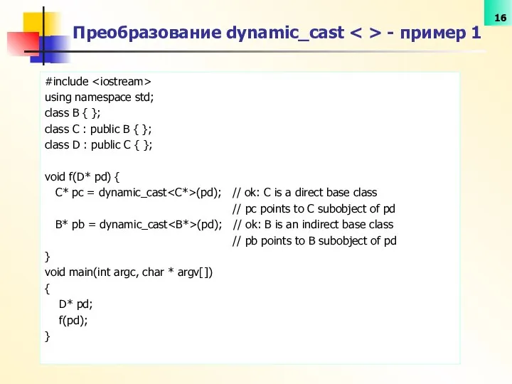 #include using namespace std; class B { }; class C :