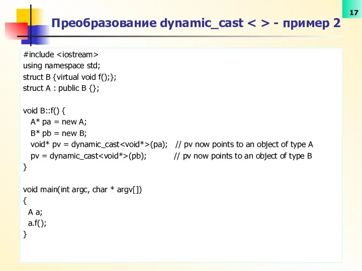 #include using namespace std; struct B {virtual void f();}; struct A