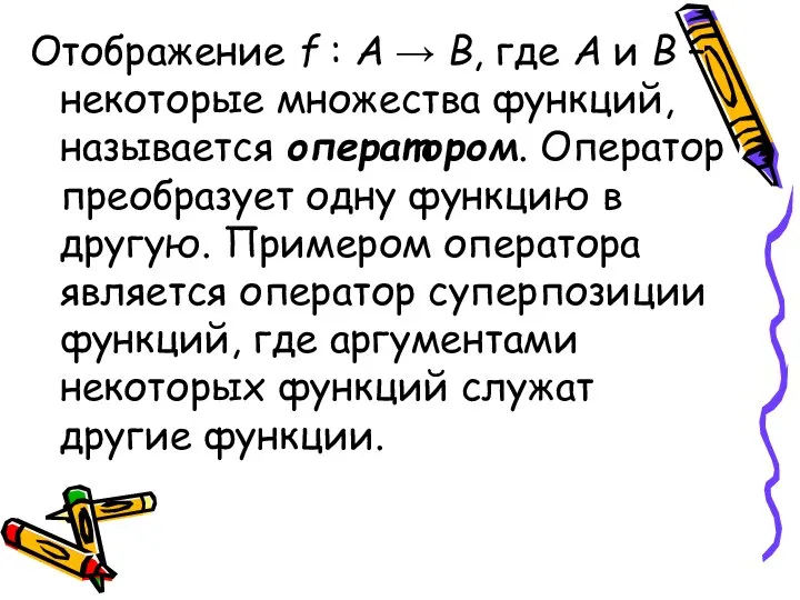 Отображение f : A → B, где А и В –