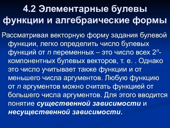 4.2 Элементарные булевы функции и алгебраические формы Рассматривая векторную форму задания