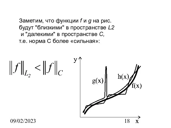 09/02/2023 Заметим, что функции f и g на рис. будут "близкими"