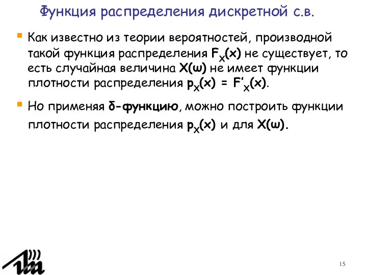 Как известно из теории вероятностей, производной такой функция распределения FX(x) не