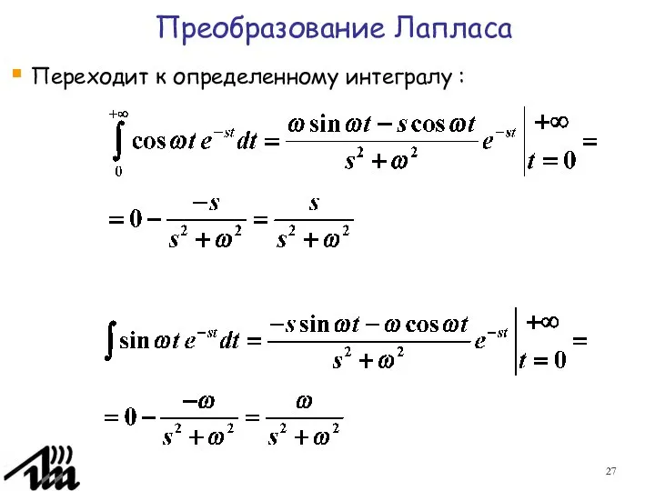 Преобразование Лапласа Переходит к определенному интегралу :