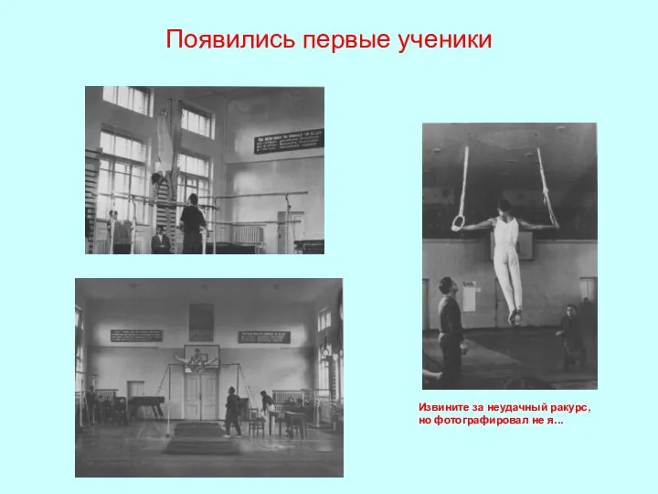 Появились первые ученики Извините за неудачный ракурс, но фотографировал не я...