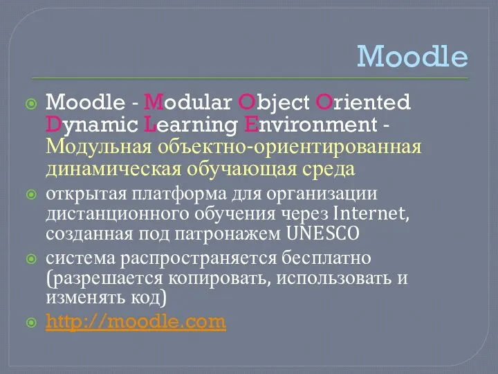 Moodle Moodle - Modular Object Oriented Dynamic Learning Environment - Модульная