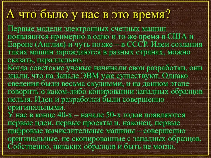 А что было у нас в это время? Первые модели электронных