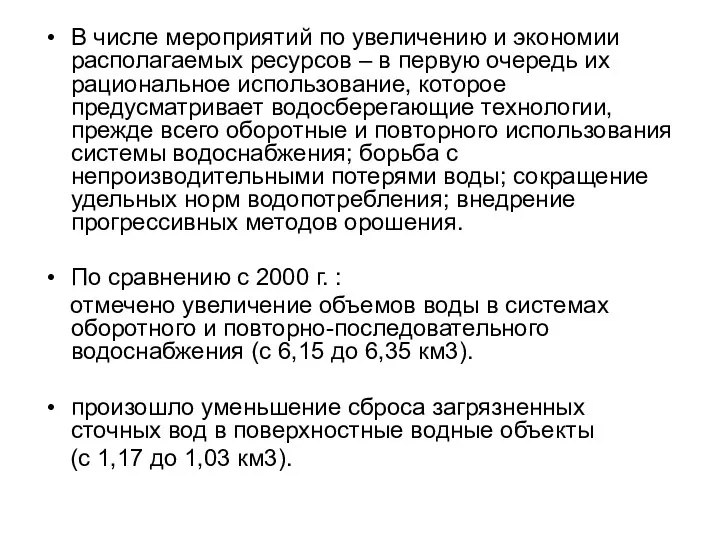 В числе мероприятий по увеличению и экономии располагаемых ресурсов – в