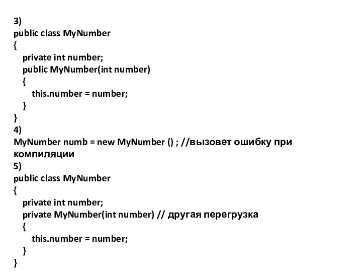 3) public class MyNumber { private int number; public MyNumber(int number)