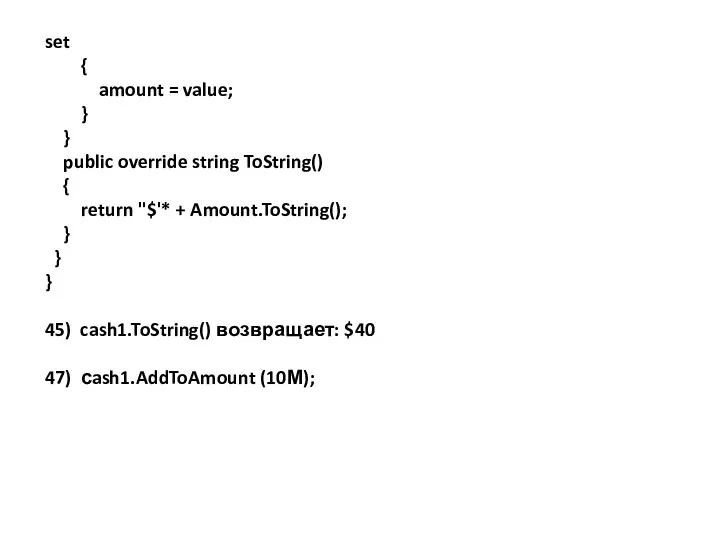 set { amount = value; } } public override string ToString()