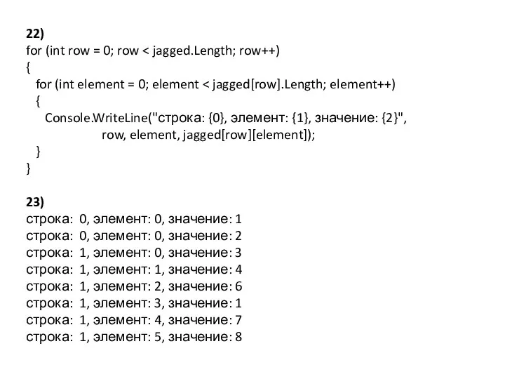 22) for (int row = 0; row { for (int element