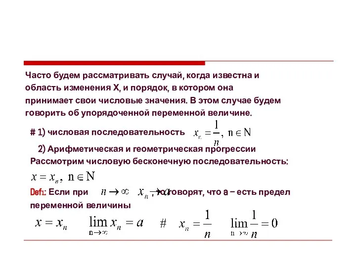 Часто будем рассматривать случай, когда известна и область изменения Х, и