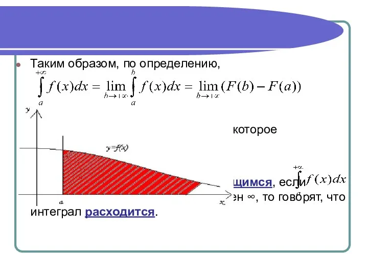 Таким образом, по определению, Если этот предел - некоторое число, то