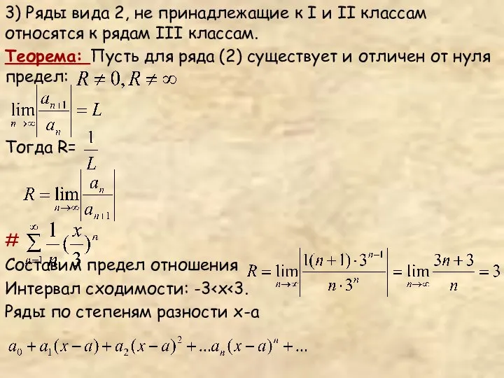 3) Ряды вида 2, не принадлежащие к I и II классам