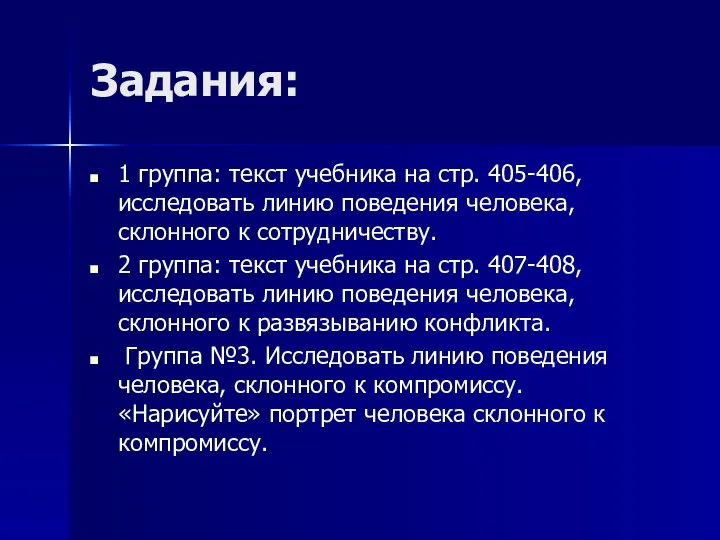 Задания: 1 группа: текст учебника на стр. 405-406, исследовать линию поведения