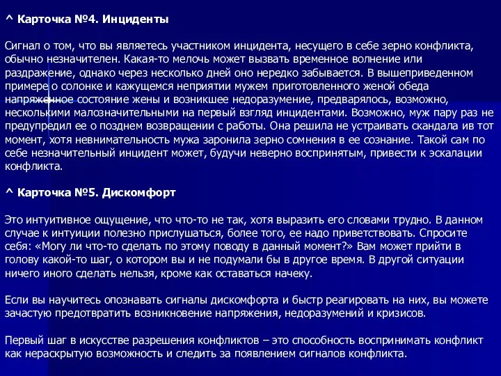 ^ Карточка №4. Инциденты Сигнал о том, что вы являетесь участником