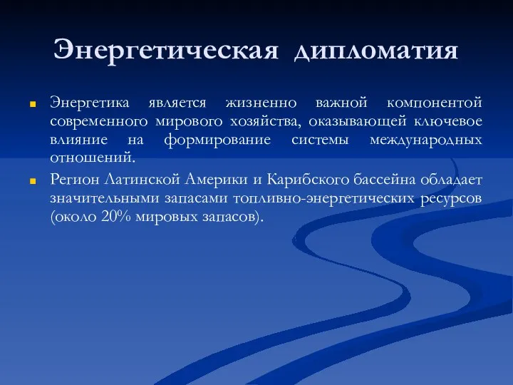 Энергетика является жизненно важной компонентой современного мирового хозяйства, оказывающей ключевое влияние