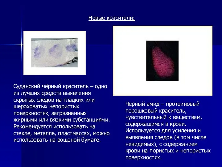 Новые красители: Суданский чёрный краситель – одно из лучших средств выявления