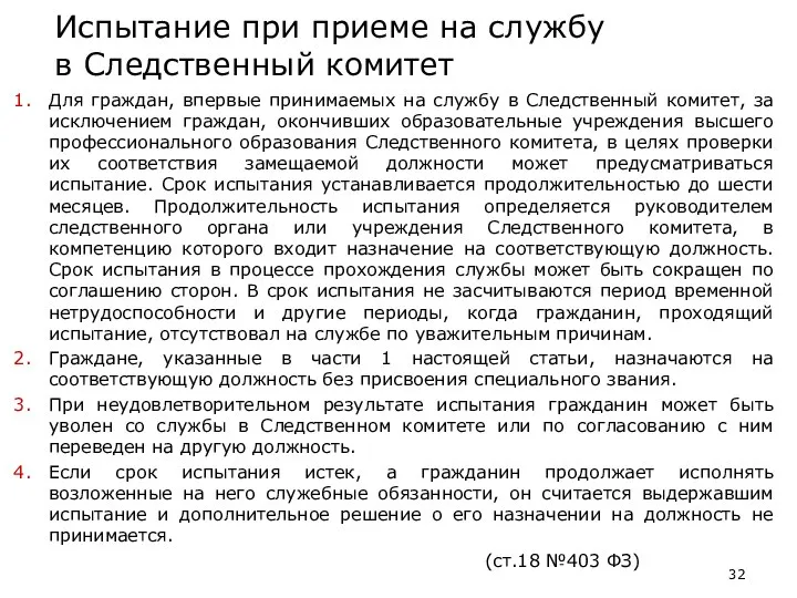 Испытание при приеме на службу в Следственный комитет Для граждан, впервые