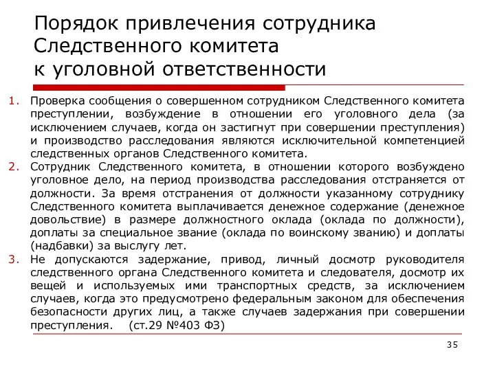 Порядок привлечения сотрудника Следственного комитета к уголовной ответственности Проверка сообщения о