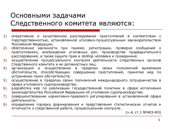 оперативное и качественное расследование преступлений в соответствии с подследственностью, установленной уголовно-процессуальным