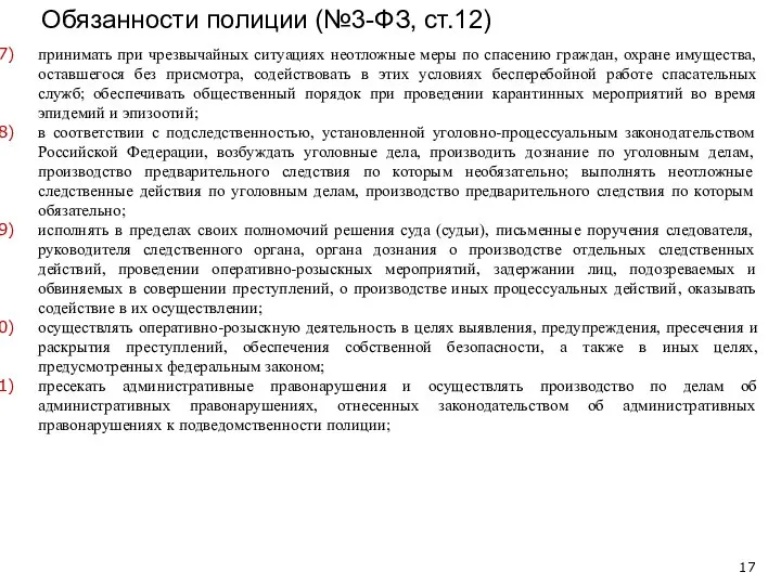 принимать при чрезвычайных ситуациях неотложные меры по спасению граждан, охране имущества,