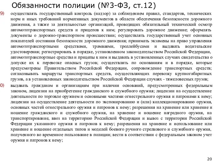 осуществлять государственный контроль (надзор) за соблюдением правил, стандартов, технических норм и