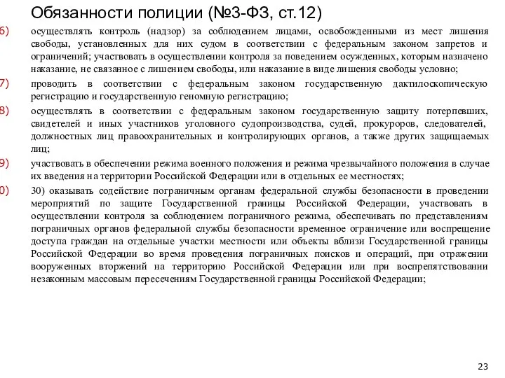 осуществлять контроль (надзор) за соблюдением лицами, освобожденными из мест лишения свободы,