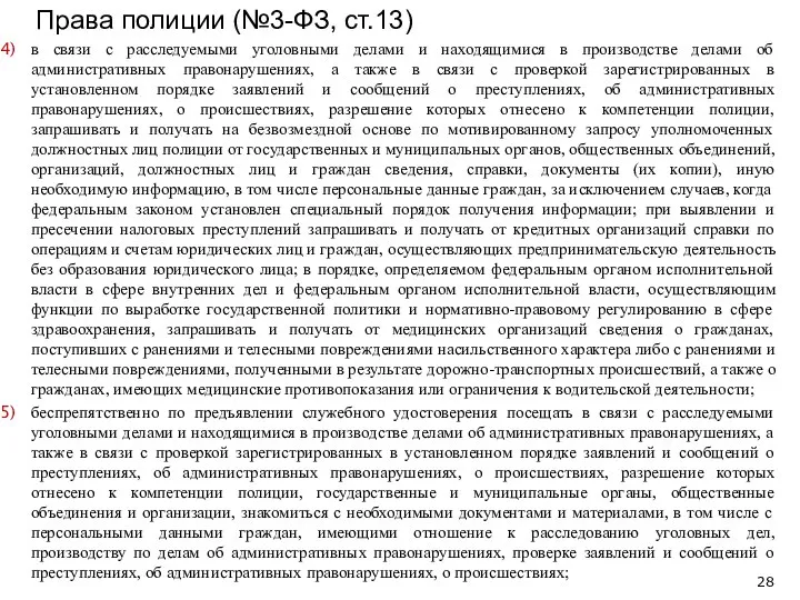 в связи с расследуемыми уголовными делами и находящимися в производстве делами