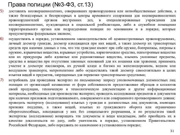 доставлять несовершеннолетних, совершивших правонарушения или антиобщественные действия, а также безнадзорных и