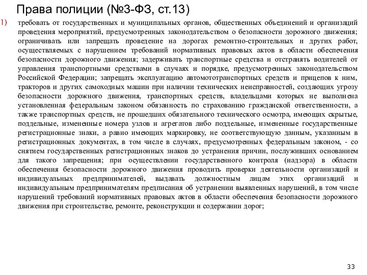 требовать от государственных и муниципальных органов, общественных объединений и организаций проведения