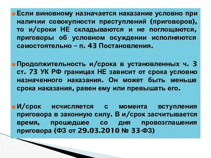 Если виновному назначается наказание условно при наличии совокупности преступлений (приговоров), то