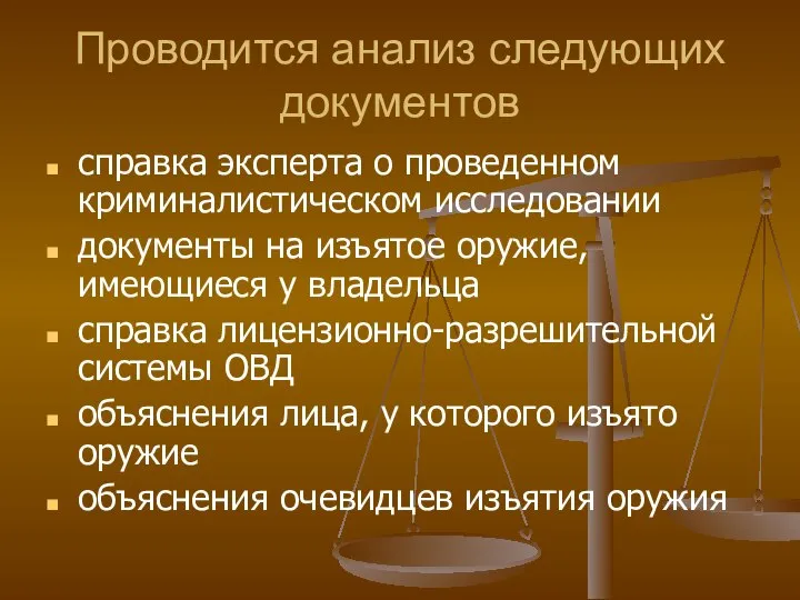 Проводится анализ следующих документов справка эксперта о проведенном криминалистическом исследовании документы