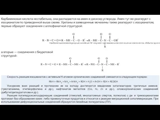 Карбаминовая кислота нестабильна, она распадается на амин и диоксид углерода. Амин