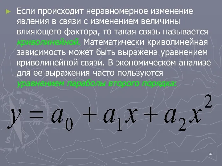 Если происходит неравномерное изменение явления в связи с изменением величины влияющего