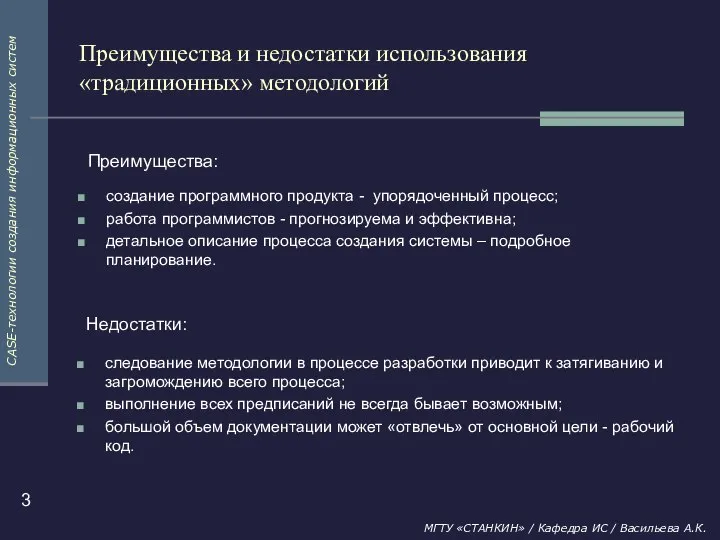 Преимущества и недостатки использования «традиционных» методологий создание программного продукта - упорядоченный