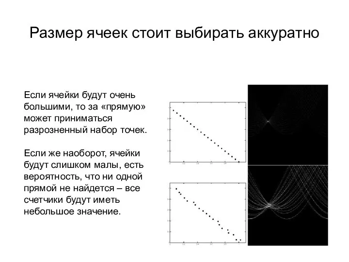 Размер ячеек стоит выбирать аккуратно Если ячейки будут очень большими, то