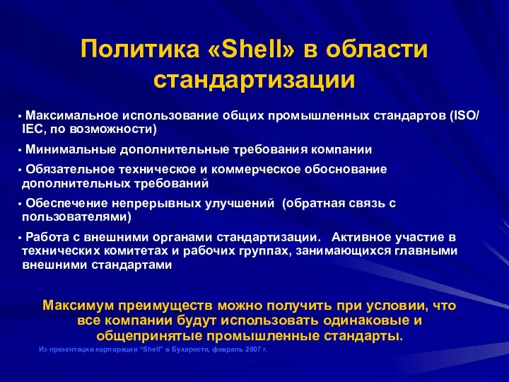 Максимум преимуществ можно получить при условии, что все компании будут использовать