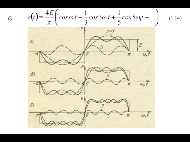 б) (1.14)